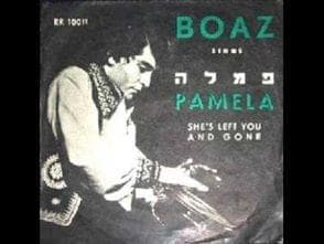 Pamela (Hebrew) - פמלה