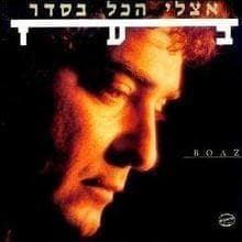Yoshev Levad - יושב לבד