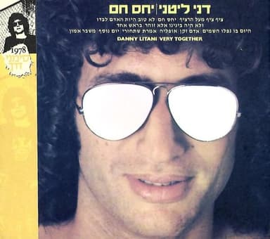 Nim Lo Nim - נים לא נים