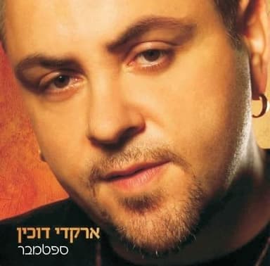 Hafuchim - הפוכים