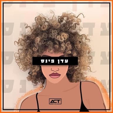 Eden Fines - עדן פינס