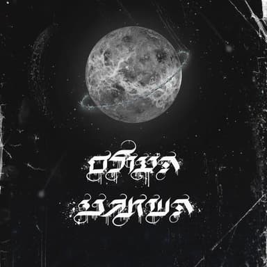 Mashu Alay - משהו עליי