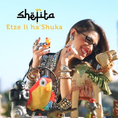 Etze Li Ha’Shuka - אצא לי השוקה