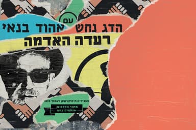 Raada HaAdama - רעדה האדמה