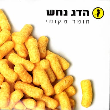 Raziti SheTeda - רציתי שתדע