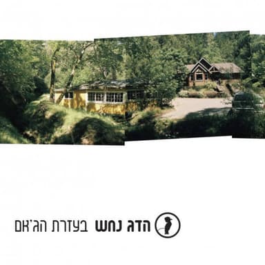 Shabechi Yerushalaim - שבחי ירושלים