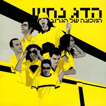 Trumpeldor - טרומפלדור