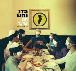 Yom Shishi - יום שישי
