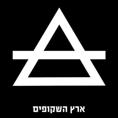 Erets Hashkufim - ארץ השקופים