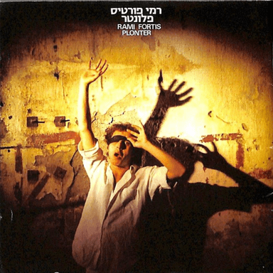 Lamdi Oti Halayla - למדי אותי הלילה