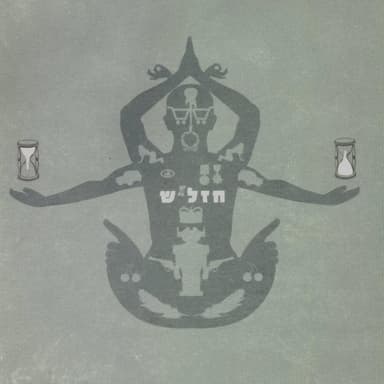 Omrim - אומרים