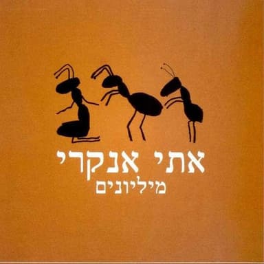 Kisufim - כיסופים