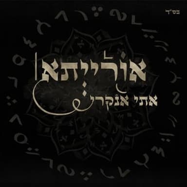 Orayta - אורייתא