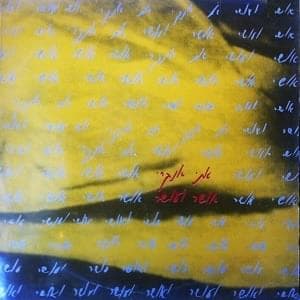Osher Ve’osher - אושר ועושר