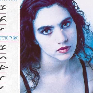 Shir - שיר