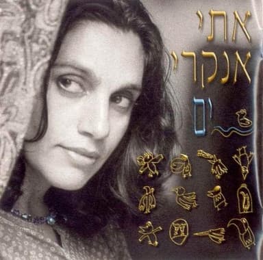 Yetziat Mitzraim - יציאת מצרים