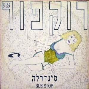 Cinderella - סינדרלה