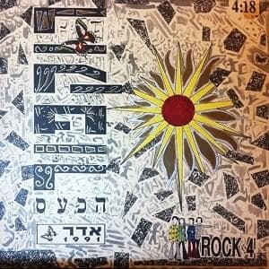 Haka’as - הכעס
