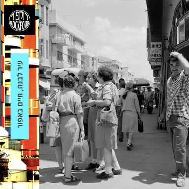 Ir Levana, Chaim Be’afor - עיר לבנה, חיים באפור