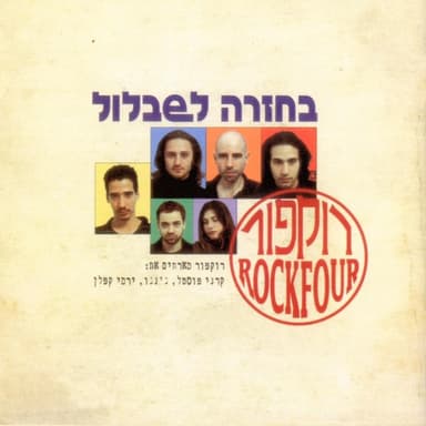 Ma Sheyoter Amok Yoter Kachol - מה שיותר עמוק יותר כחול