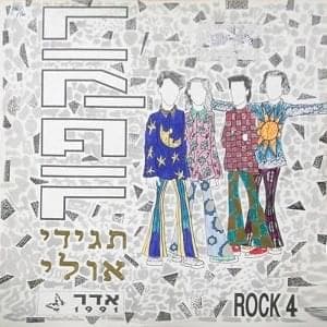 Tagidi Ulay - תגידי אולי