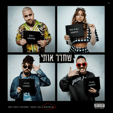 Shahrer Otti - שחרר אותי