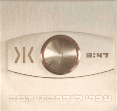 Batey Ka’feh - בתי קפה