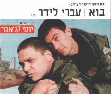 Bo - בוא