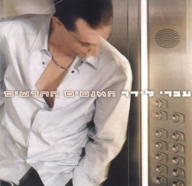 Geshem Acharon - גשם אחרון