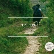 Tarmil - תרמיל