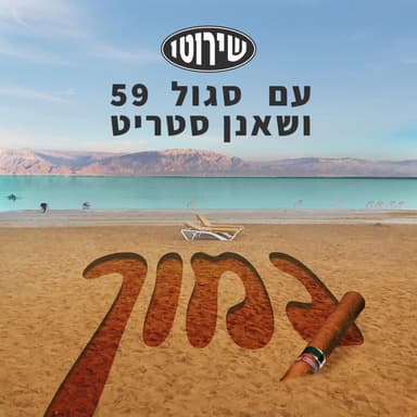 Namuch - נמוך