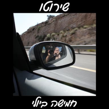 Tel Aviv - תל אביב