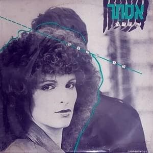 Ad Hasof - עד הסוף