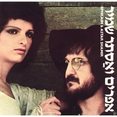Avarti Rak Kedey Lir’ot - עברתי רק כדי לראות