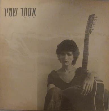 Bamakom Hachi Namuch BeTel Aviv - במקום הכי נמוך בתל אביב