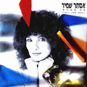 Chabek Oti - חבק אותי
