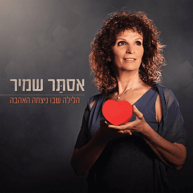 Elef Sibot - אלף סיבות