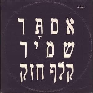 Klaf Chazak - קלף חזק