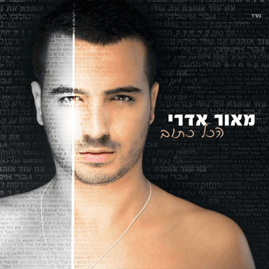 Ima Sheli - אמא שלי