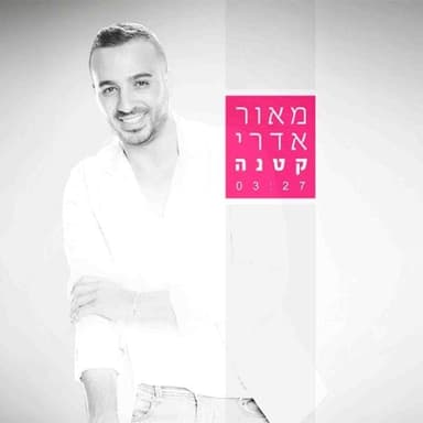 Ktana - קטנה