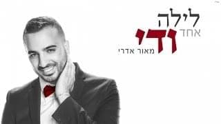 Layla Echad Veday - לילה אחד ודי