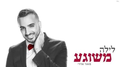 Layla Meshuga - לילה משוגע