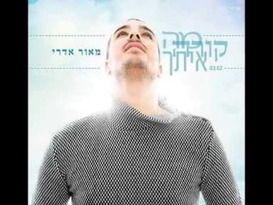 Ma Kore Itach - מה קורה איתך