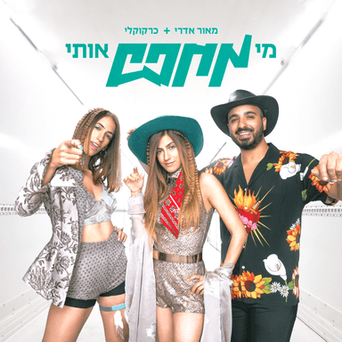 Mi Mechapes Oti - מי מחפש אותי