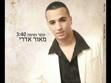 Otzher Neshima - עוצר נשימה