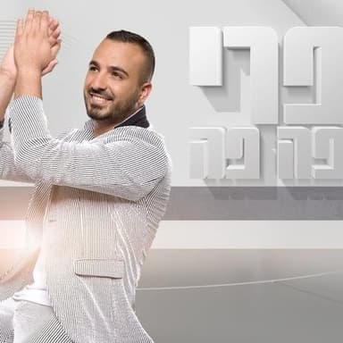 Pri Po Po - פרי פה פה