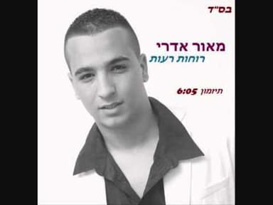 Ruchot Ra’ot - רוחות רעות
