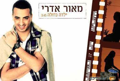Yalda Gdola - ילדה גדולה