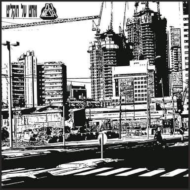 Ha’sipur Shel Lukach - ’הסיפור של לוקץ