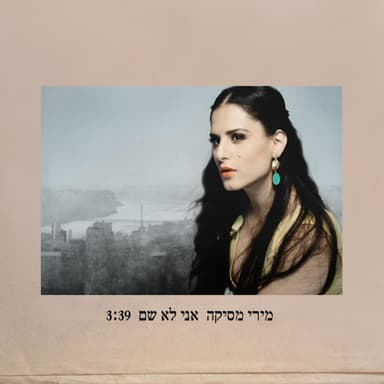 Ani Lo Sham - אני לא שם
